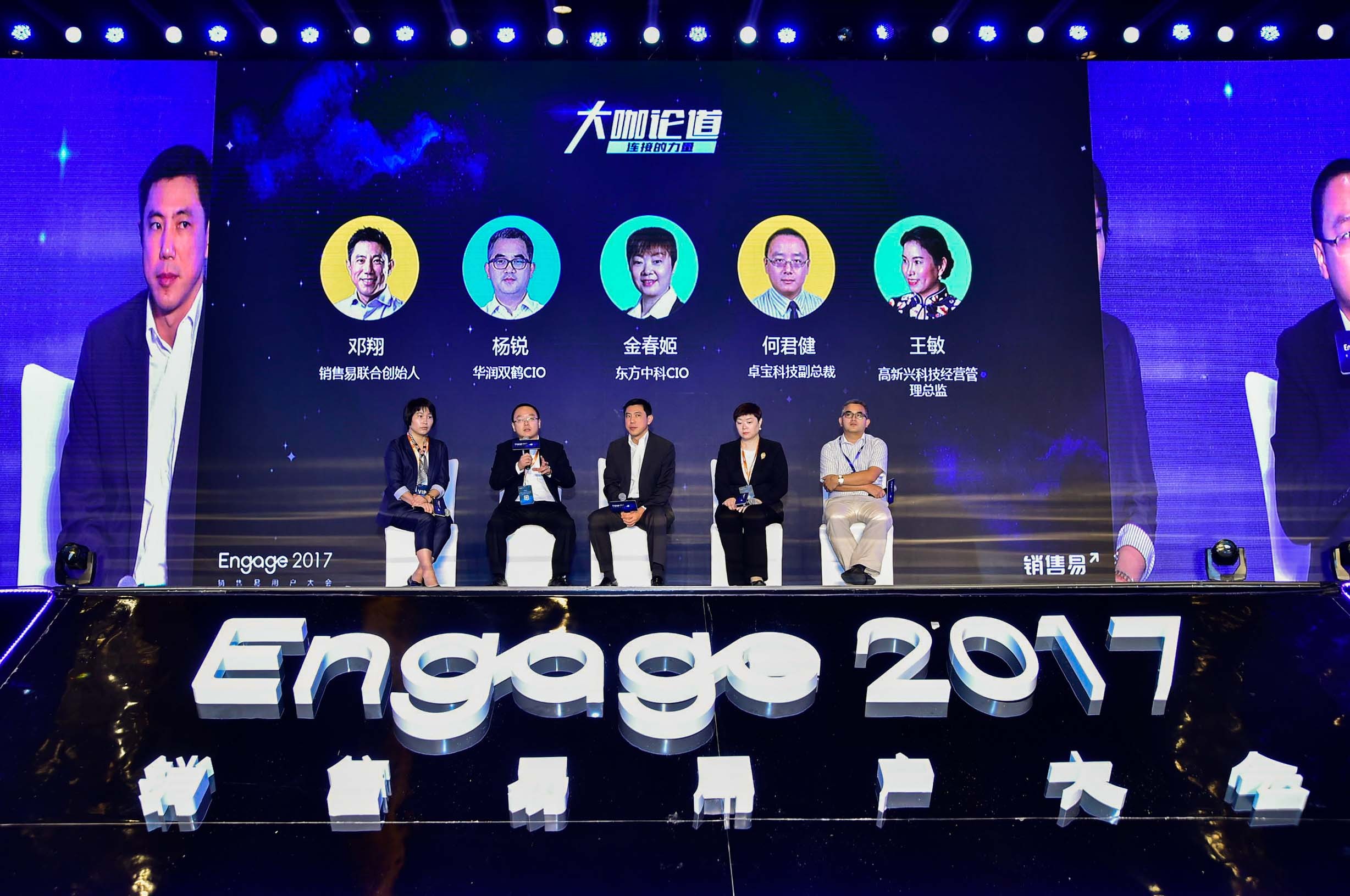 Engage 2018•Customer Centric Summit客户关系管理大会