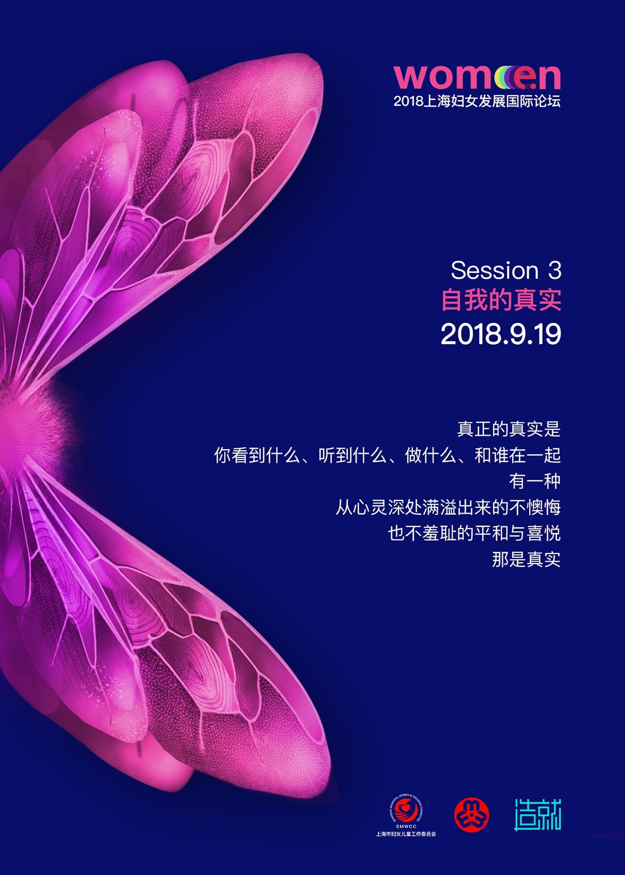 2018上海妇女发展国际论坛