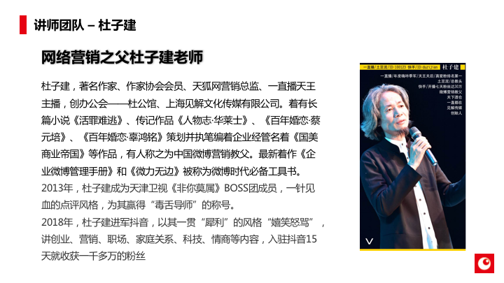 2018年杜子建抖音培訓(xùn)千人大會