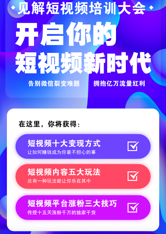 2018年杜子建抖音培訓(xùn)千人大會
