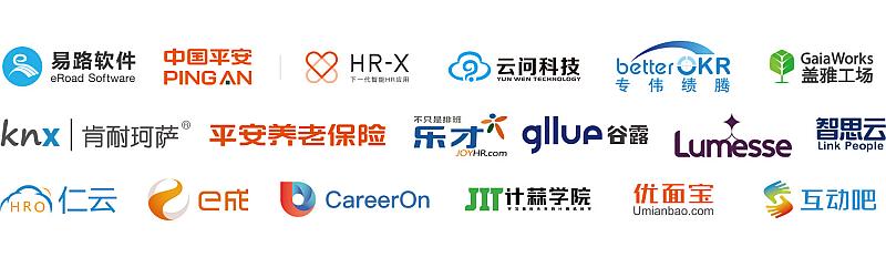 2018人力资源科技年度峰会