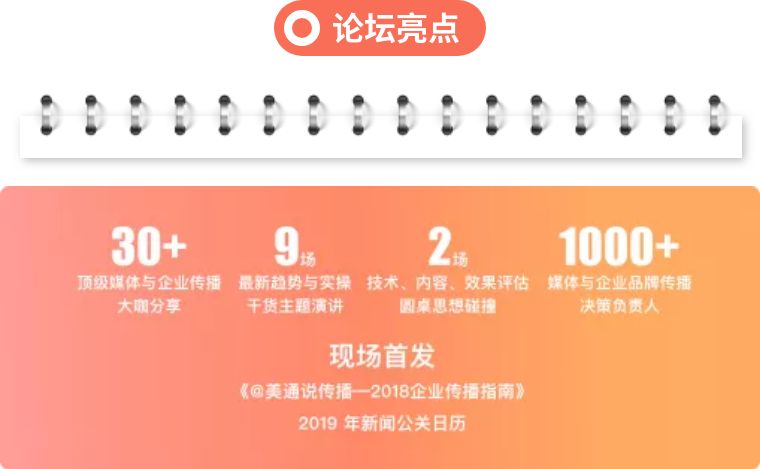 “贏媒體，贏響力”——美通社2018新傳播年度論壇
