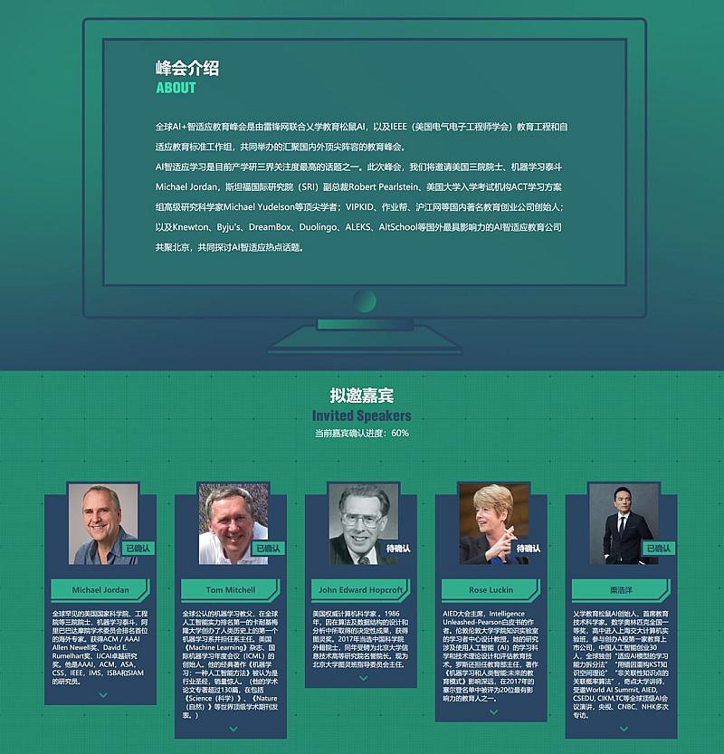 全球AI+智适应教育峰会2018北京