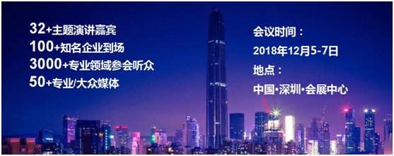 第十届中国（国际）商用显示系统产业领袖峰会2018深圳（CBDS 2018）