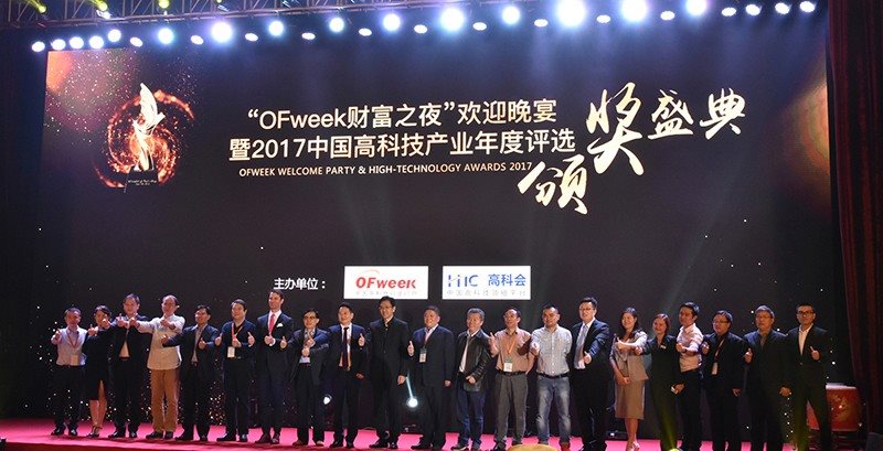 ‘OFweek科技财富之夜’第三届中国高科技产业大会企业家欢迎晚宴2018（深圳）