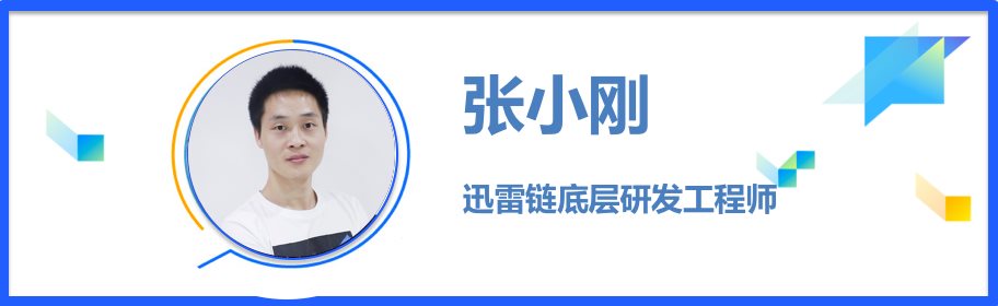 2018链创未来—迅雷链技术沙龙（上海）