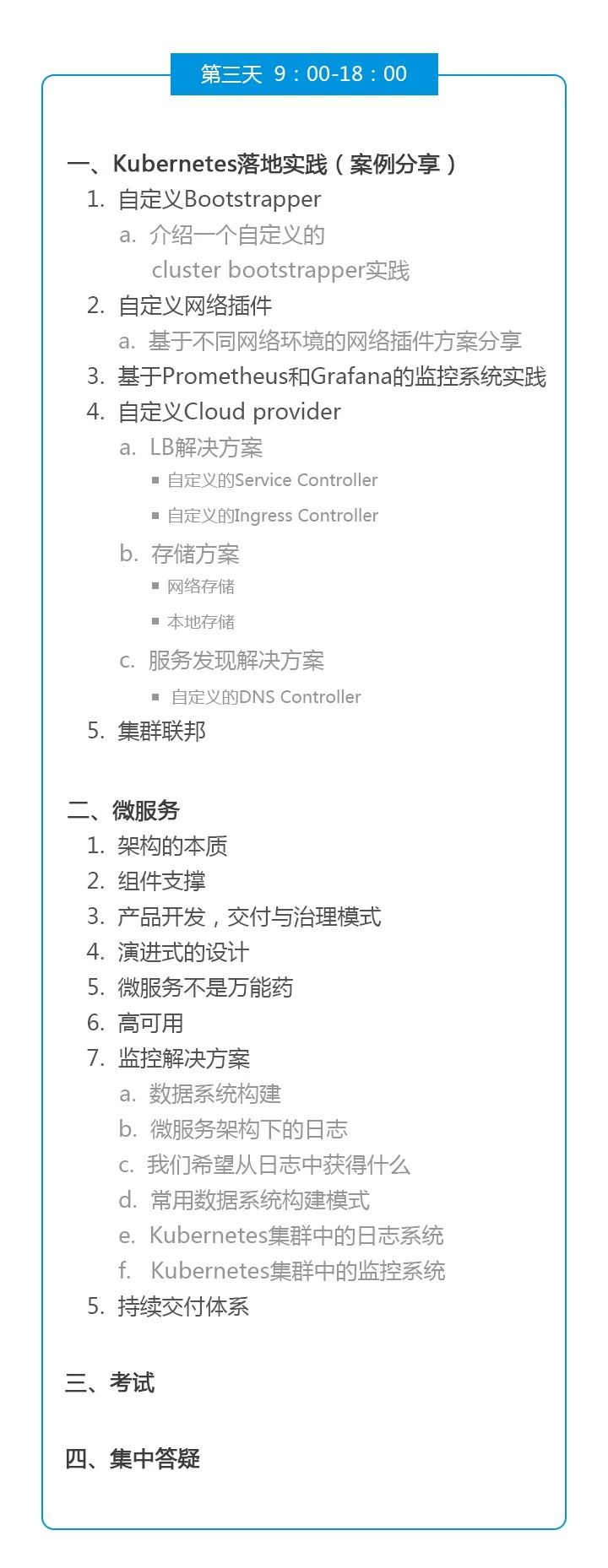 2019基于Kubernetes的DevOps实战培训（上海站）