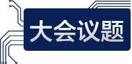 3E 2019北京国际人工智能大会