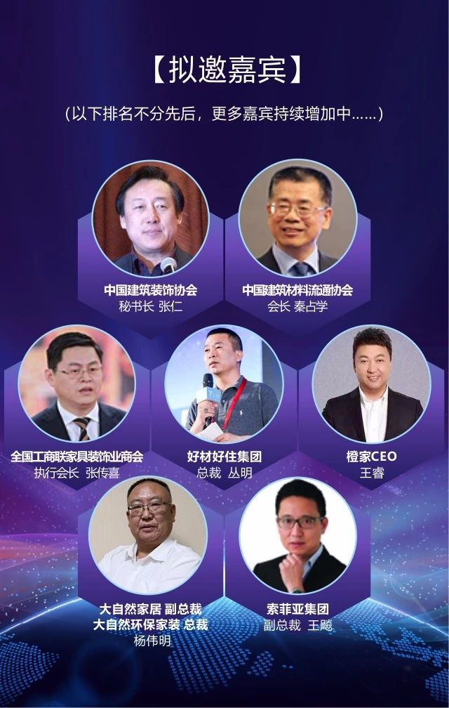2019（成都）建材家居产业新生态峰会