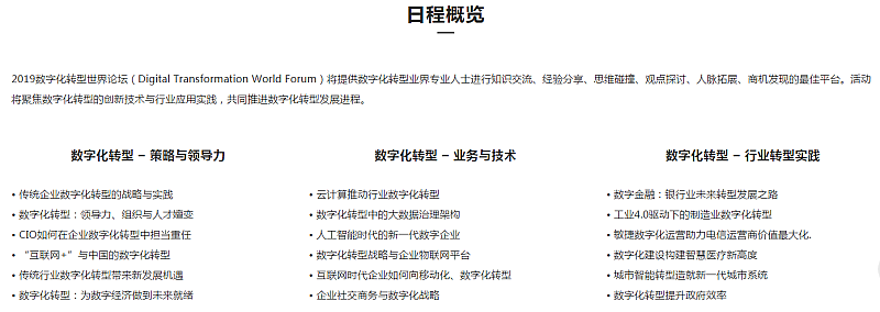 DXWF2019数字化转型世界论坛-北京（Digital Transformation World Forum）