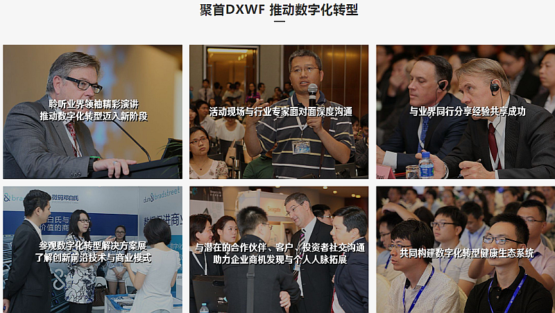 DXWF2019数字化转型世界论坛-北京（Digital Transformation World Forum）