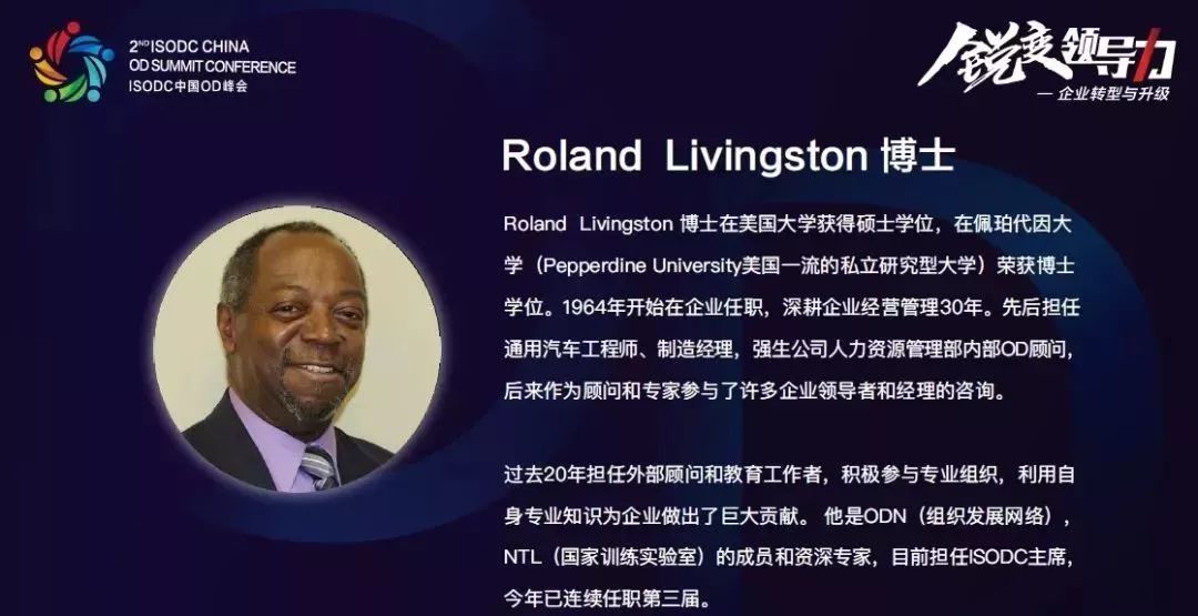 2018 ISODC第二届全球高管OD峰会