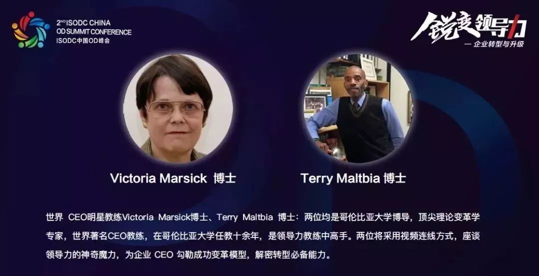 2018 ISODC第二届全球高管OD峰会