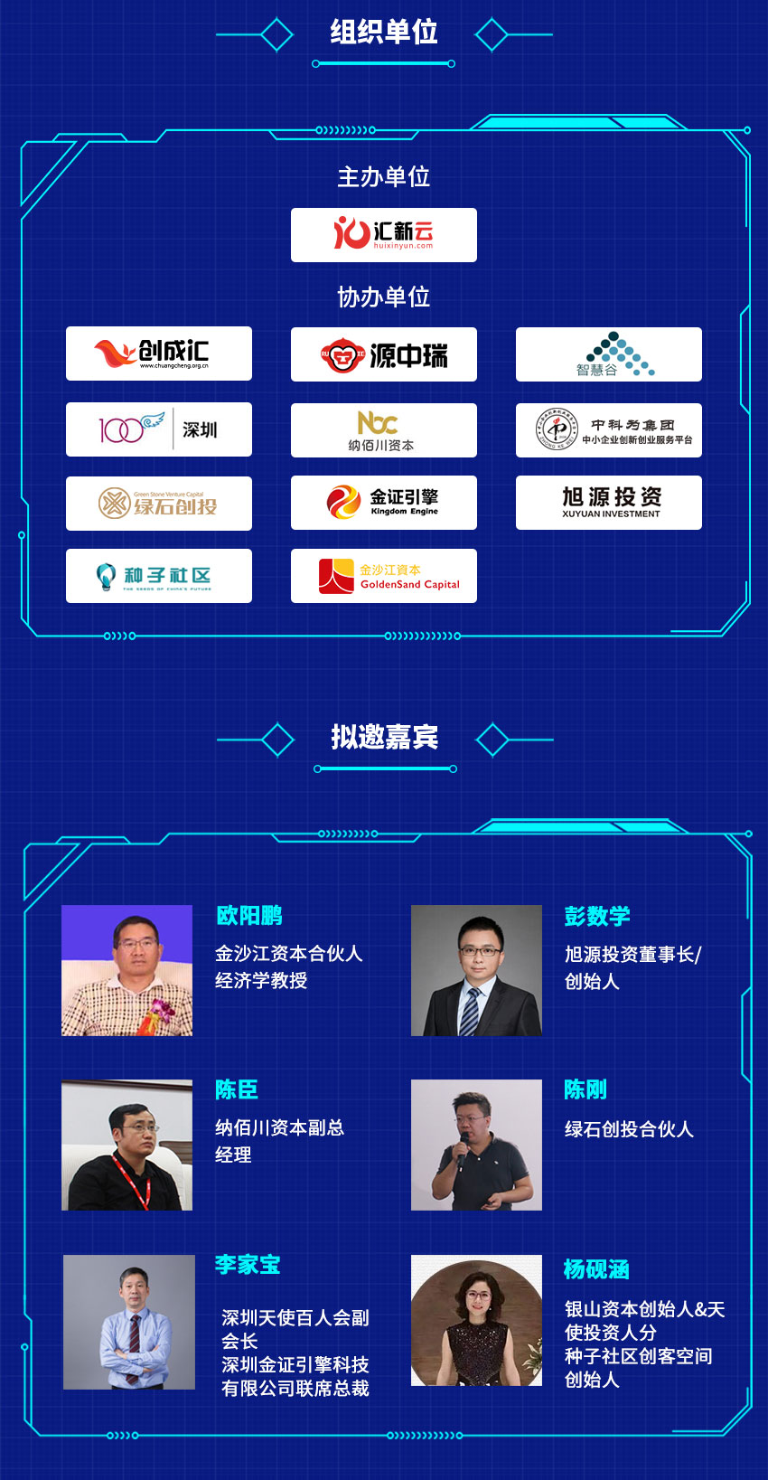 2019汇新云平台软件产业创新发展大会（深圳）