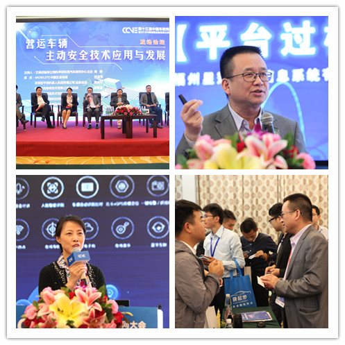 2019第二届中国道路运输信息化大会暨营运车辆主动安全智能防控技术研讨会（深圳）