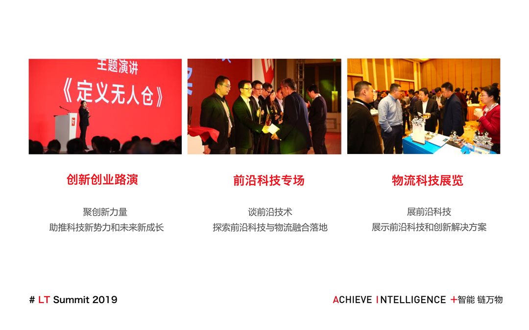 2019LT中国物流技术峰会（北京）