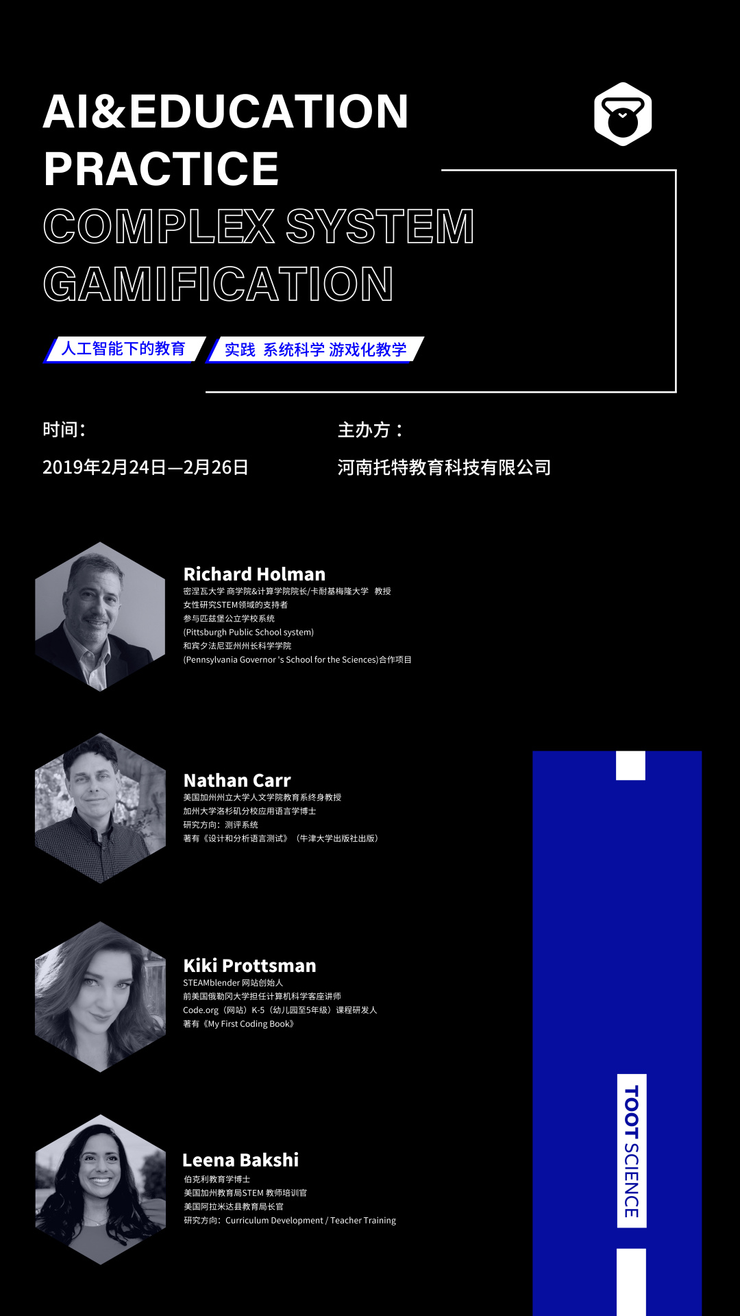 2019 AI & 教育 学术论坛——“实践、系统思维、游戏化教学”（郑州）