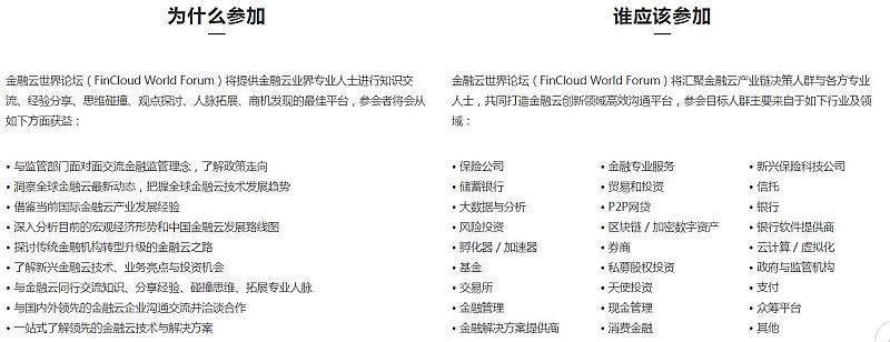 2019 FinCloud World Forum金融云世界论坛（北京）