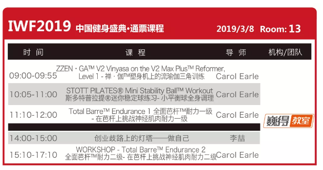 IWF 2019中国健身盛典·上海