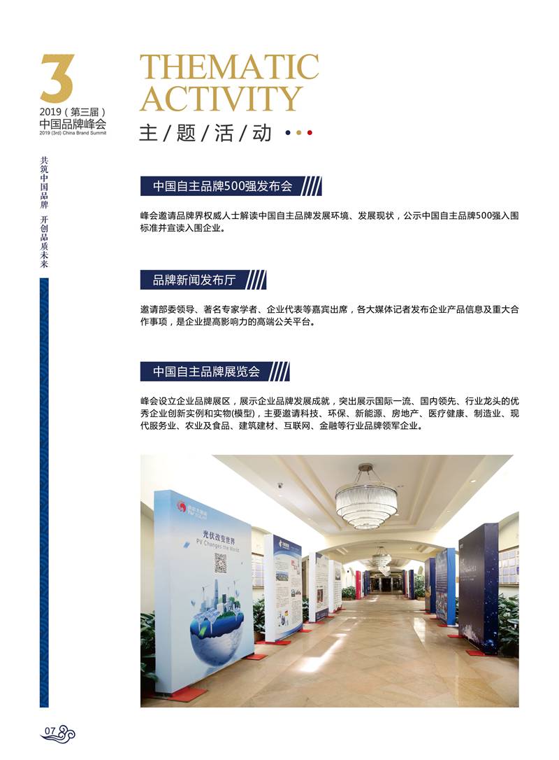 2019（第三届）中国品牌峰会 | 北京