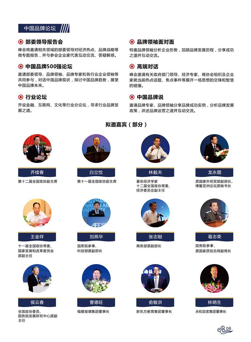 2019（第三届）中国品牌峰会 | 北京