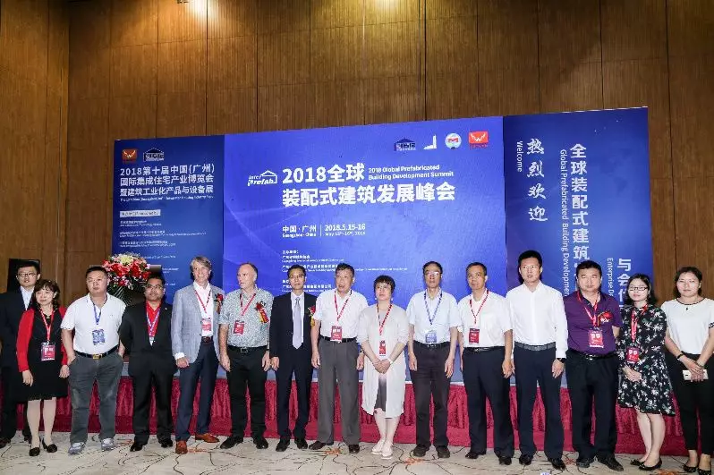 2019全球装配式建筑发展峰会（广州）