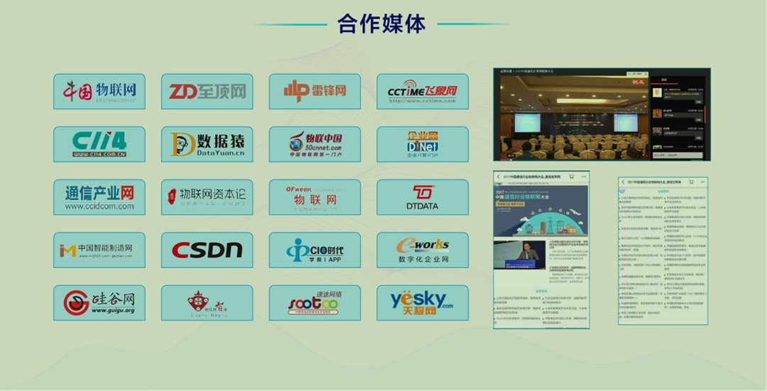 2019第三届中国通信业物联网大会（北京）