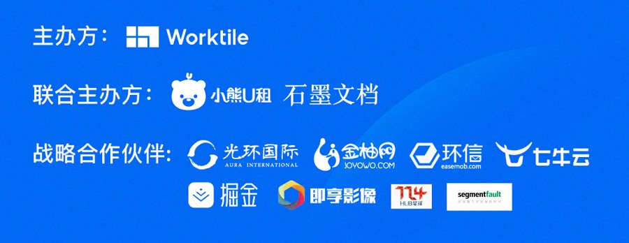 Worktile2019敏捷大会·上海站