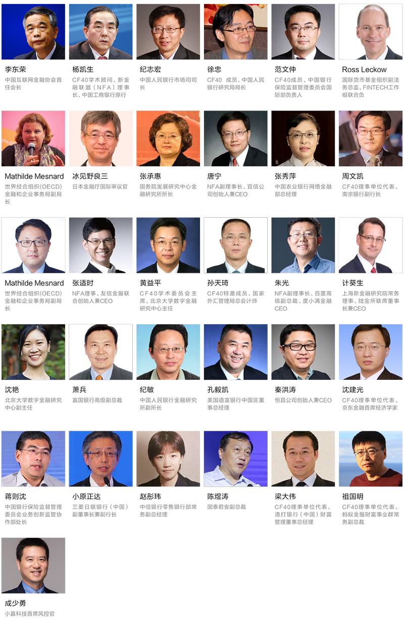 2019第四届全球金融科技（北京）峰会
