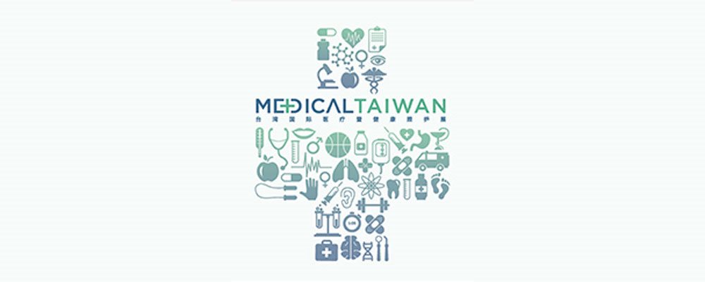 2019年台湾医疗器械企业与智慧医疗展研修考察班