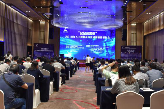 第三期人工智能芯片技术和应用研讨会2019（南京）