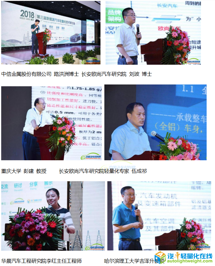 2019（第四届）新能源汽车轻量化技术研讨会|南京