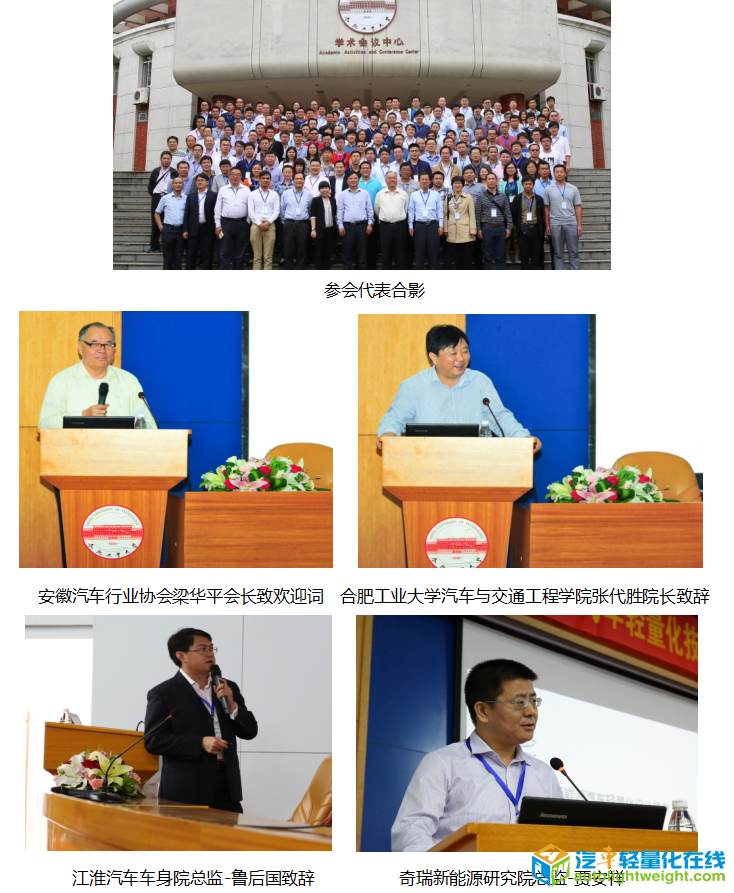 2019（第四届）新能源汽车轻量化技术研讨会|南京