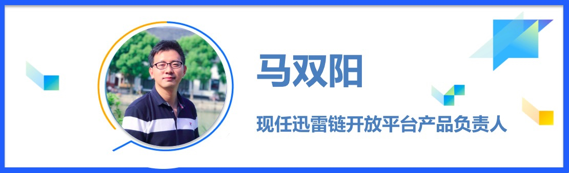 链创未来—迅雷链技术沙龙-2019深圳站