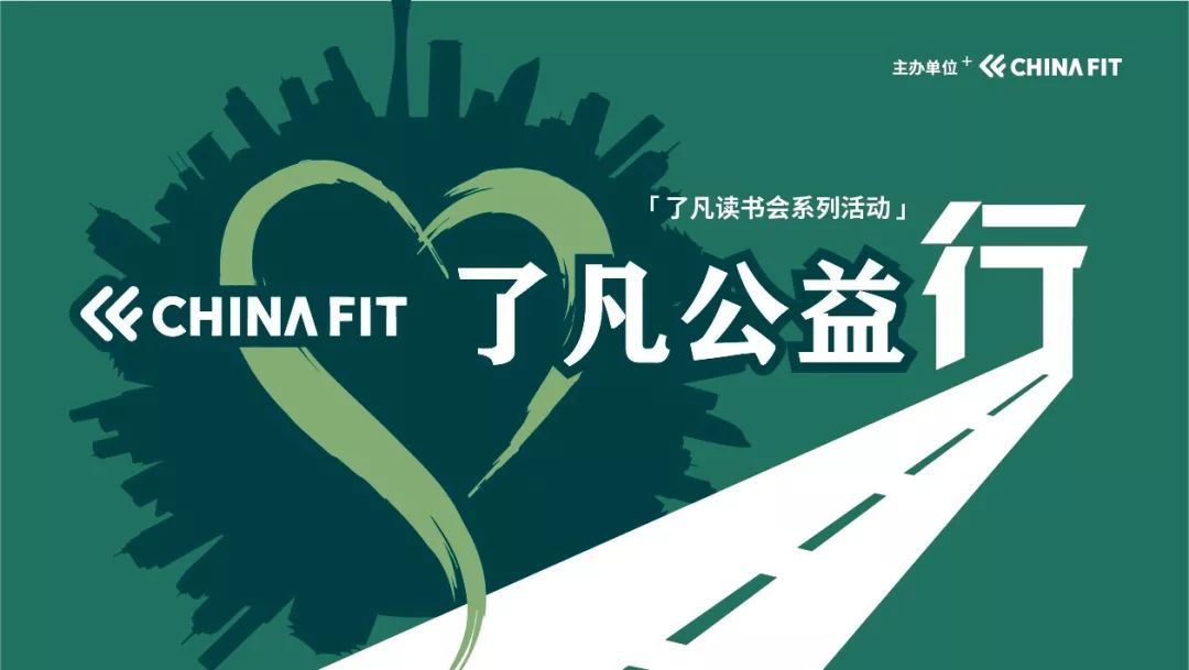2019CHINAFIT健康营养与素食论坛重庆站