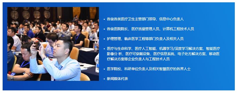 OFweek 2019中国智慧医疗产业大会（深圳）