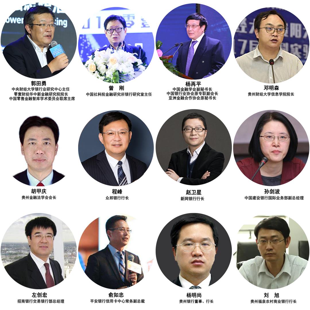 中国零售金融发展峰会——2019零壹财经新金融夏季峰会（贵阳）