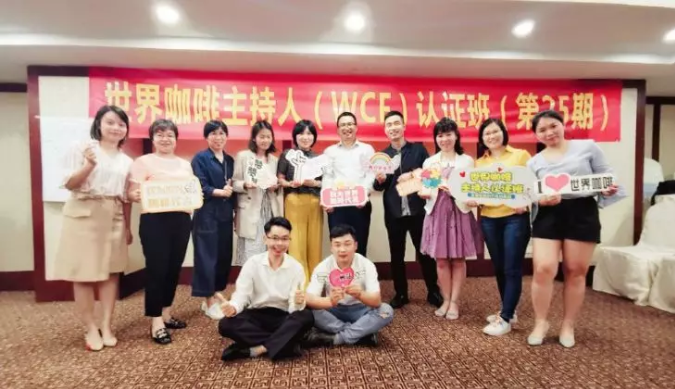 WCF世界咖啡主持人认证班2019（9月广州班）