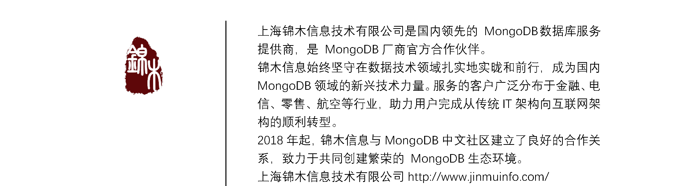 2019年MongoDB中文社区 北京大会