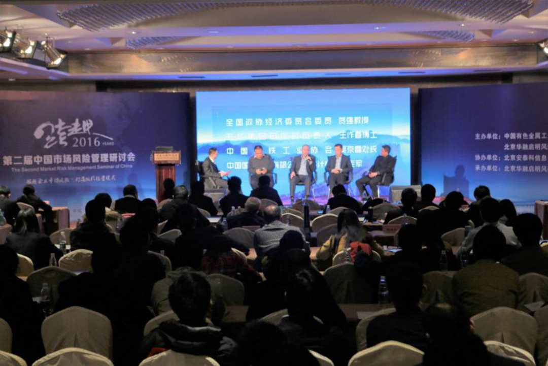 2019第五届中国市场风险管理大会（上海）