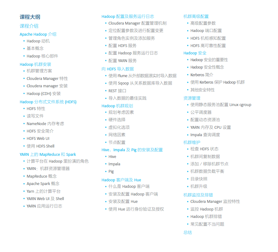 Apache Hadoop管理员培训（11月深圳）