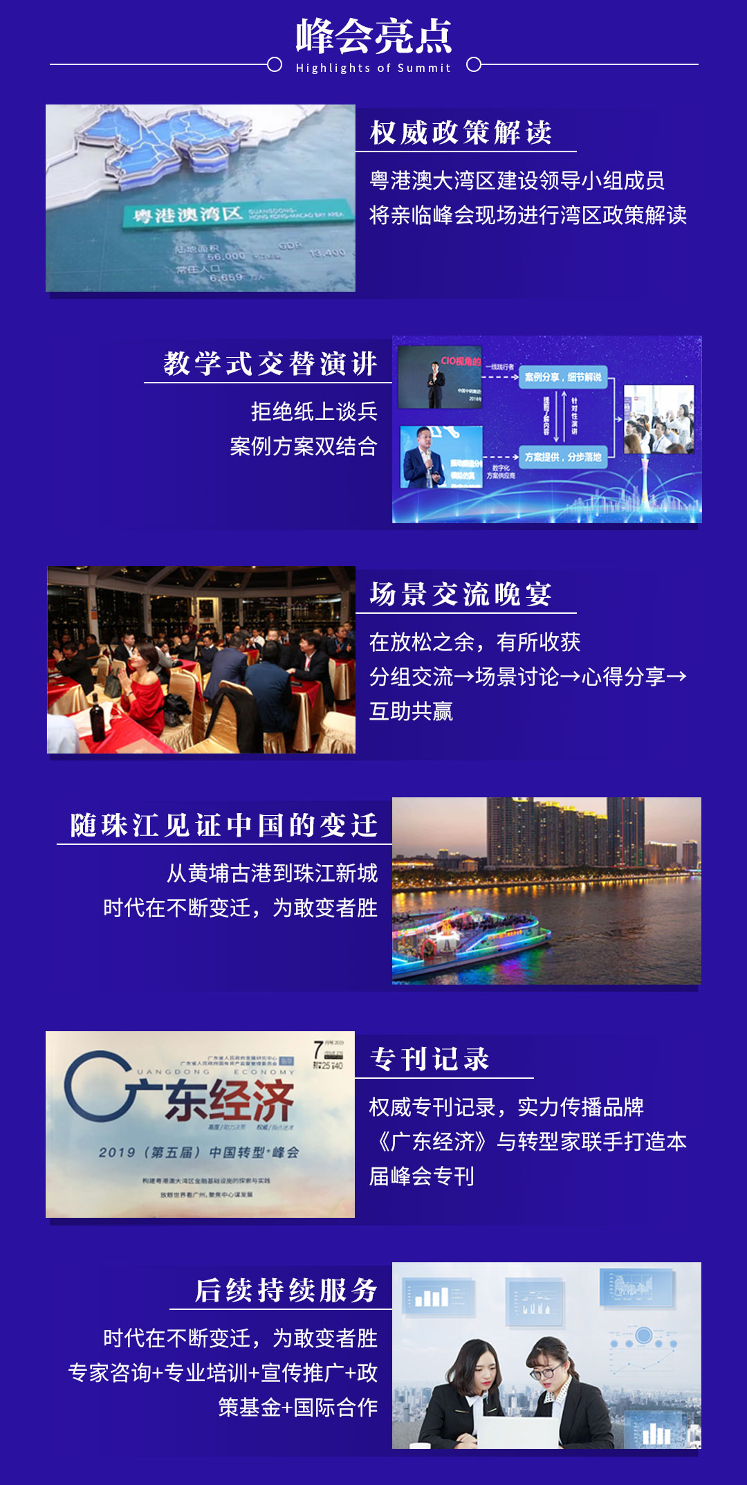 2019（第五届）中国转型+峰会（广州）