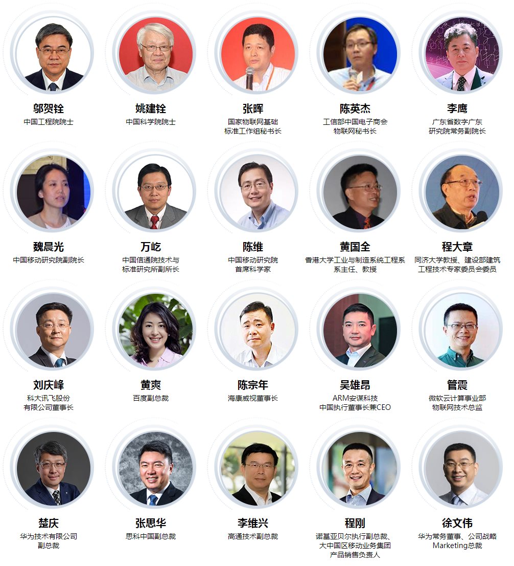 OFweek 2019（第四届）中国物联网产业大会（深圳）