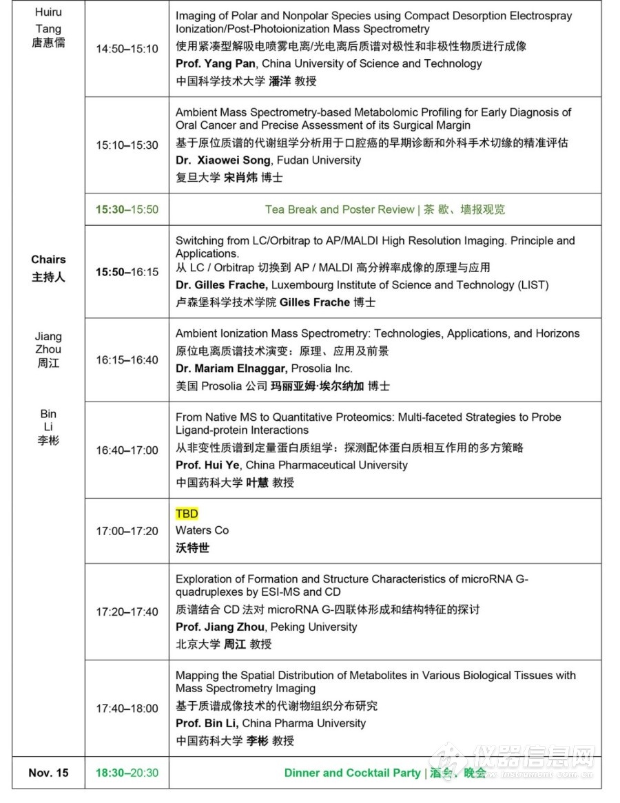 AIMS2019   第六届中国原位质谱会议