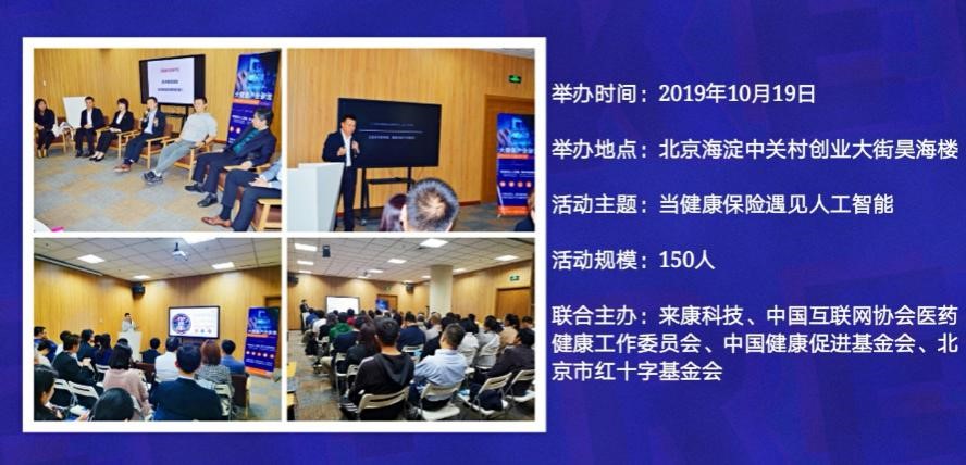 2019第31期大健康产业沙龙 人工智能赋能健康管理（北京）