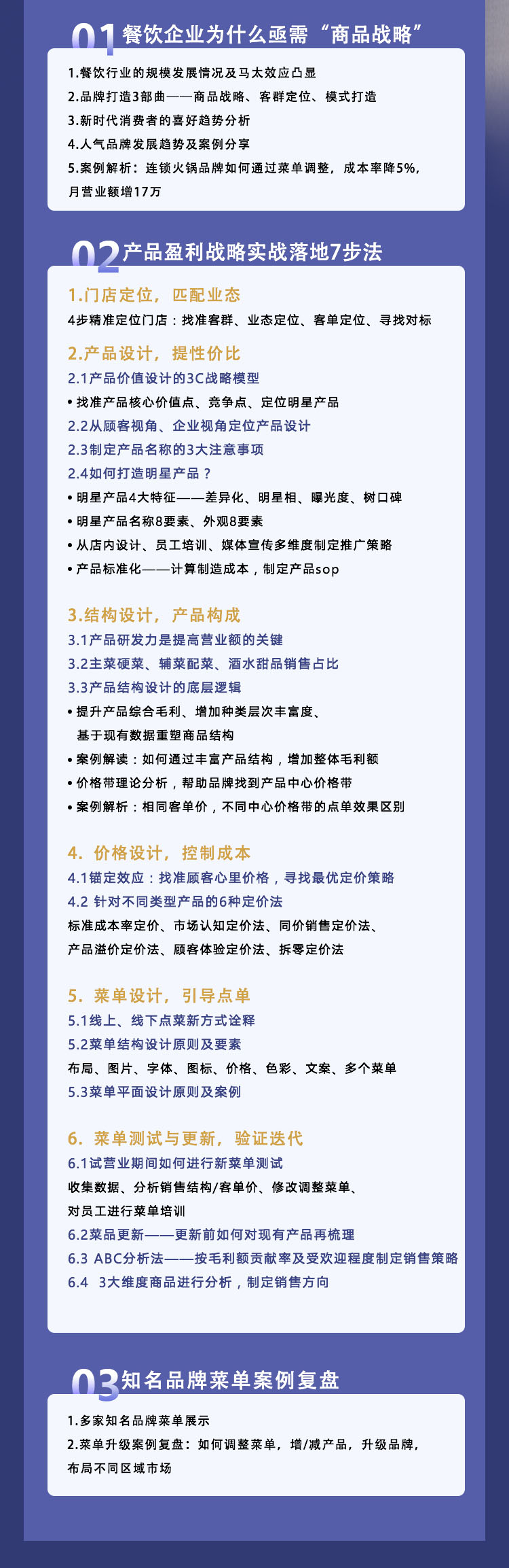 2019餐厅产品盈利设计和菜单规划（12月北京班）