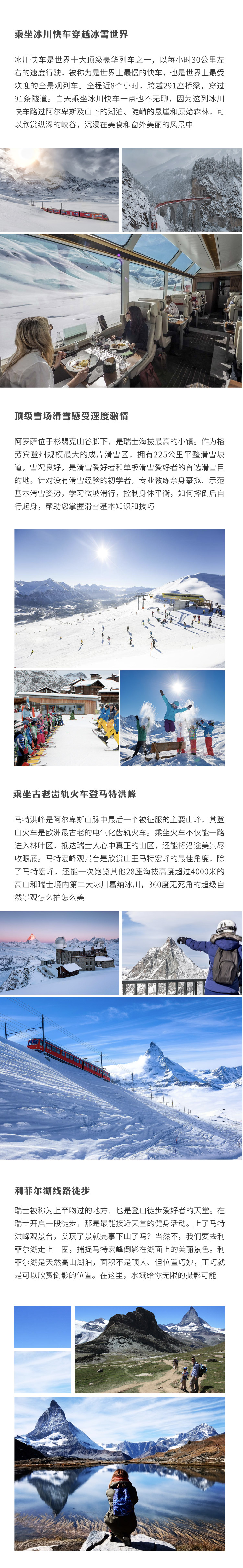 2020春节家庭游·瑞士冰雪穿越之旅