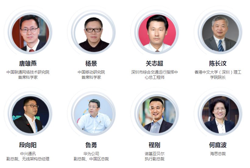 2019新一代移动通信产业发展高层论坛暨深圳5G应用与产业创新发展研讨会