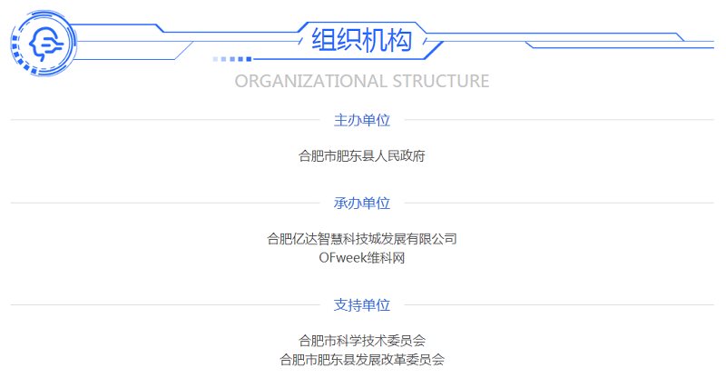 2019中国（合肥）AIoT产业发展论坛