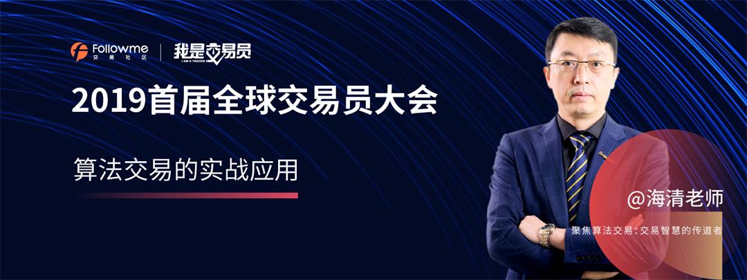 2019 Followme首届全球交易员大会（交易员金融专场）深圳